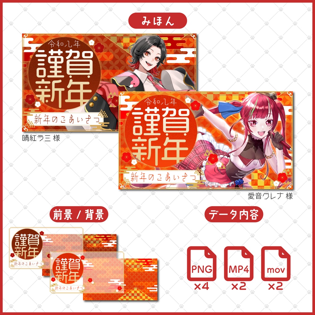 【謹賀新年/お正月配信】サムネイル素材&動画素材(全4色)【Vtuber/配信者向け】