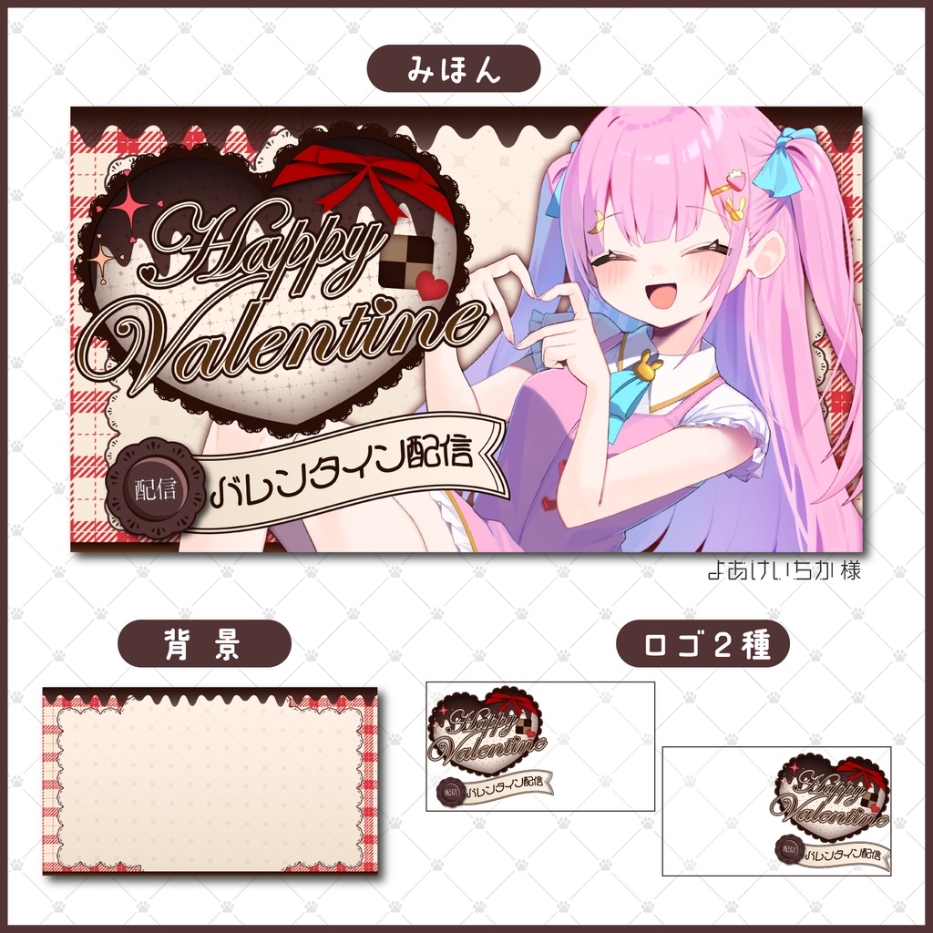 バレンタイン🤎サムネイル素材(全6色)【Vtuber/配信者向け】