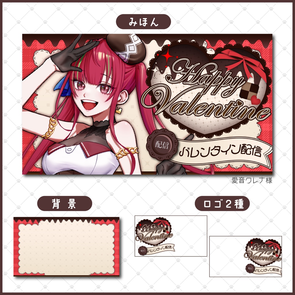 バレンタイン🤎サムネイル素材(全6色)【Vtuber/配信者向け】