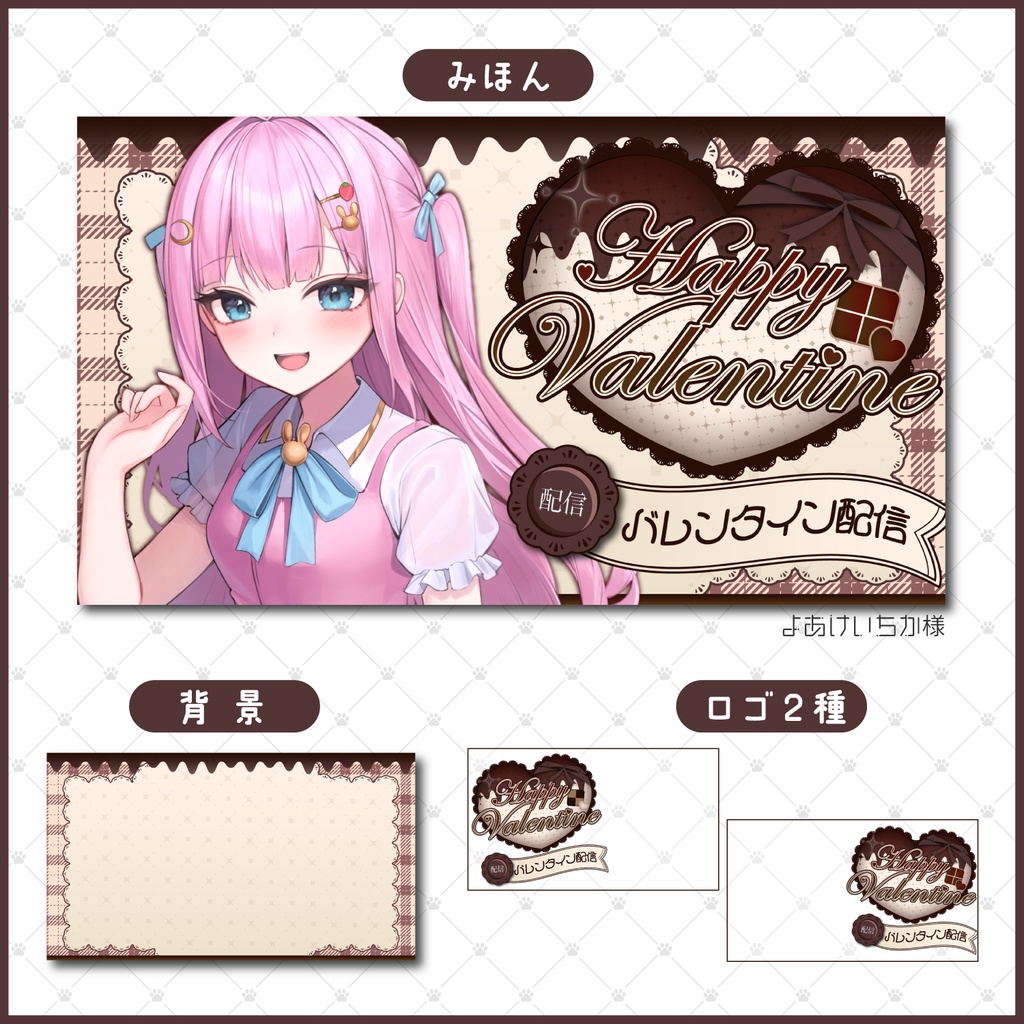 バレンタイン🤎サムネイル素材(全6色)【Vtuber/配信者向け】