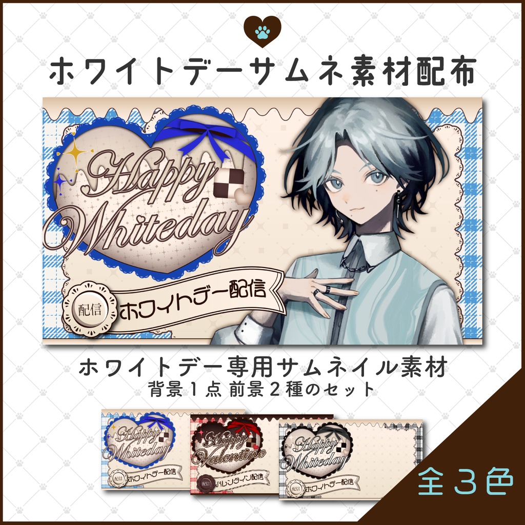 【期間限定無料配布~3/5まで】ホワイトデー🤍サムネイル素材(全3色)【Vtuber/配信者向け】