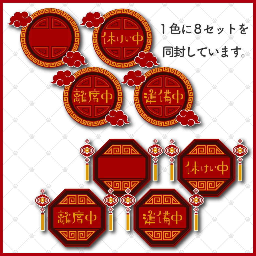 【中華風】動くステータスアニメーション素材(全7色)【Vtuber/配信者向け】