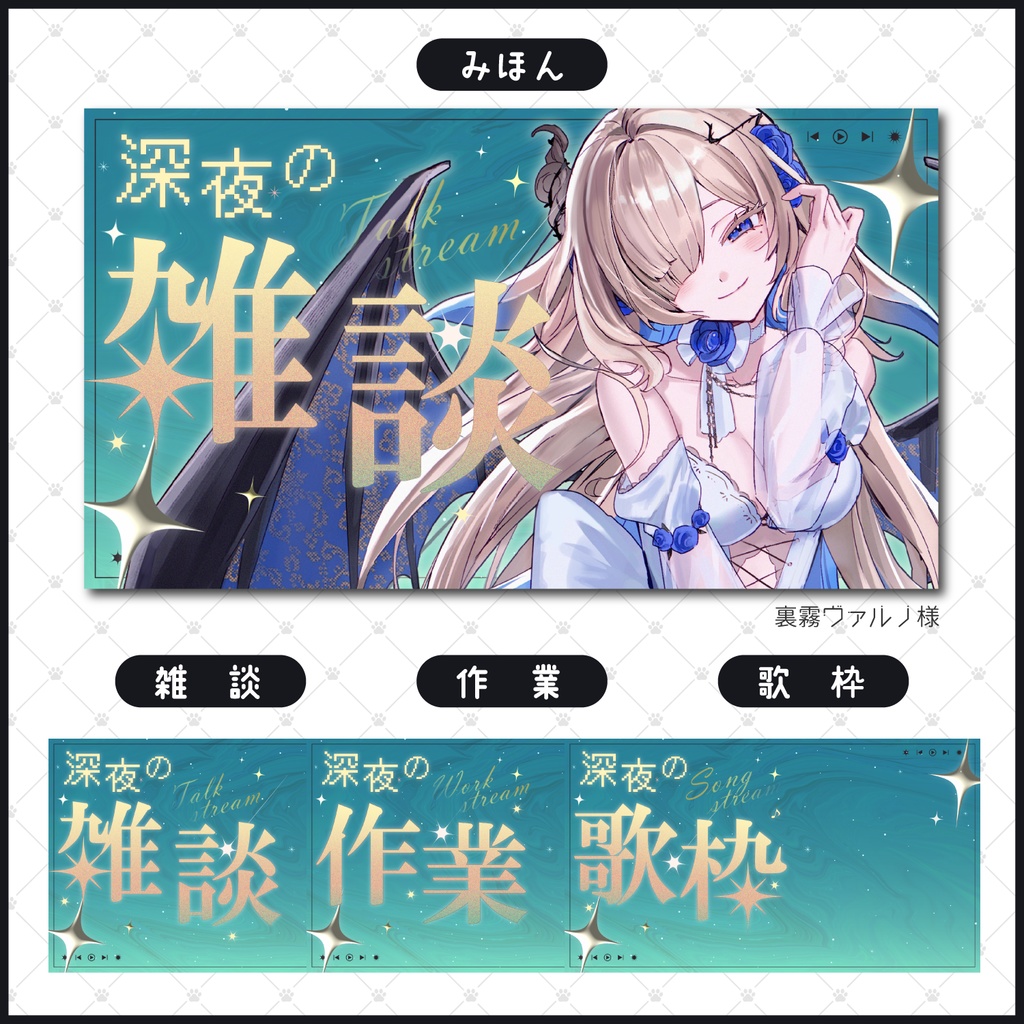 【GW半額セール中】【雑談/歌枠/作業】深夜の配信サムネイル素材【Vtuber・配信者向け】