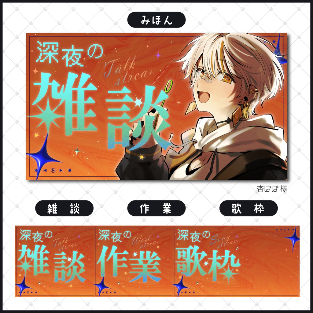 【GW半額セール中】【雑談/歌枠/作業】深夜の配信サムネイル素材【Vtuber・配信者向け】