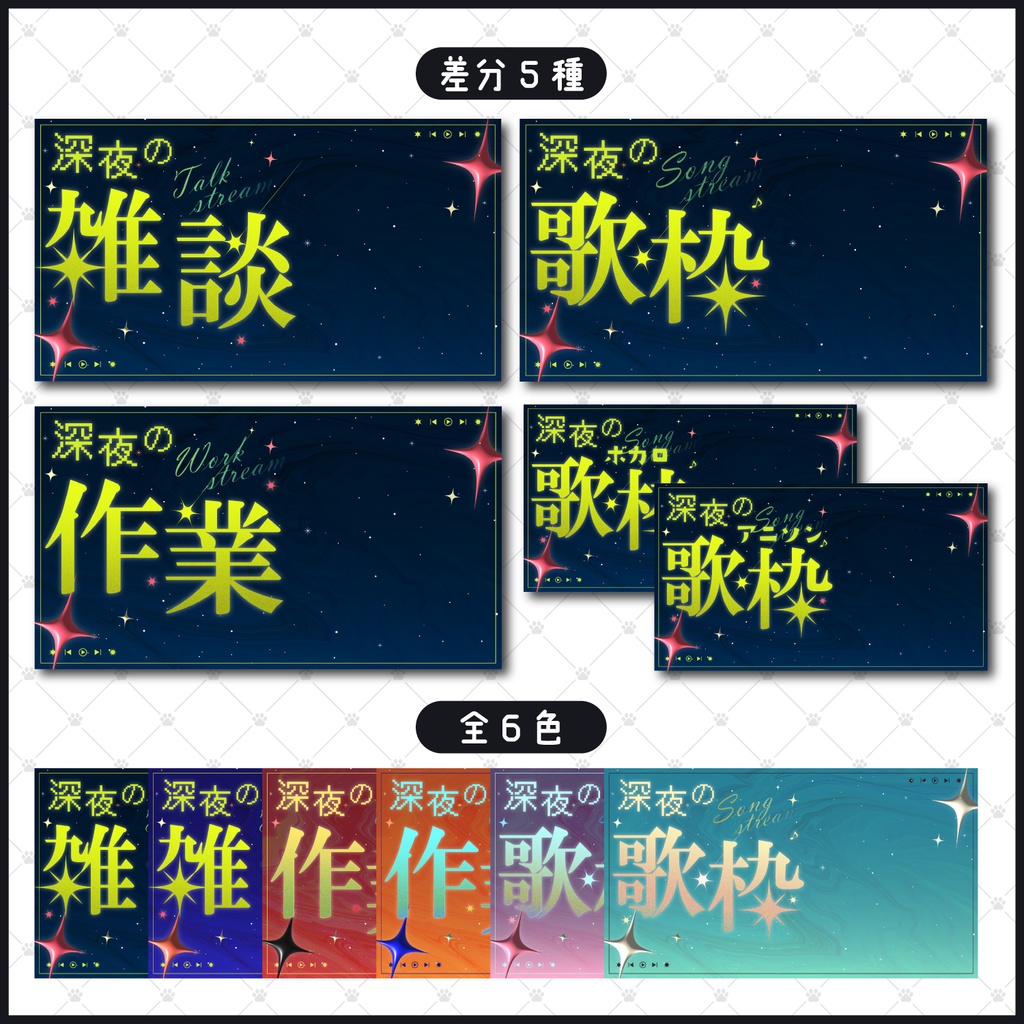 【GW半額セール中】【雑談/歌枠/作業】深夜の配信サムネイル素材【Vtuber・配信者向け】