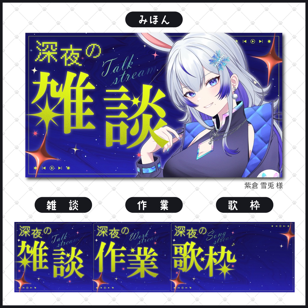 【GW半額セール中】【雑談/歌枠/作業】深夜の配信サムネイル素材【Vtuber・配信者向け】