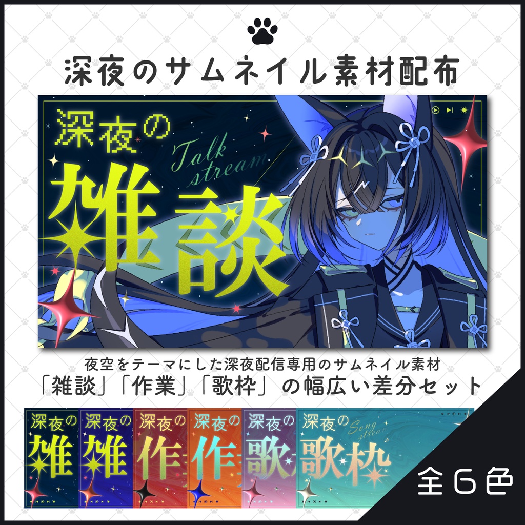 【雑談/歌枠/作業】深夜の配信サムネイル素材【Vtuber・配信者向け】