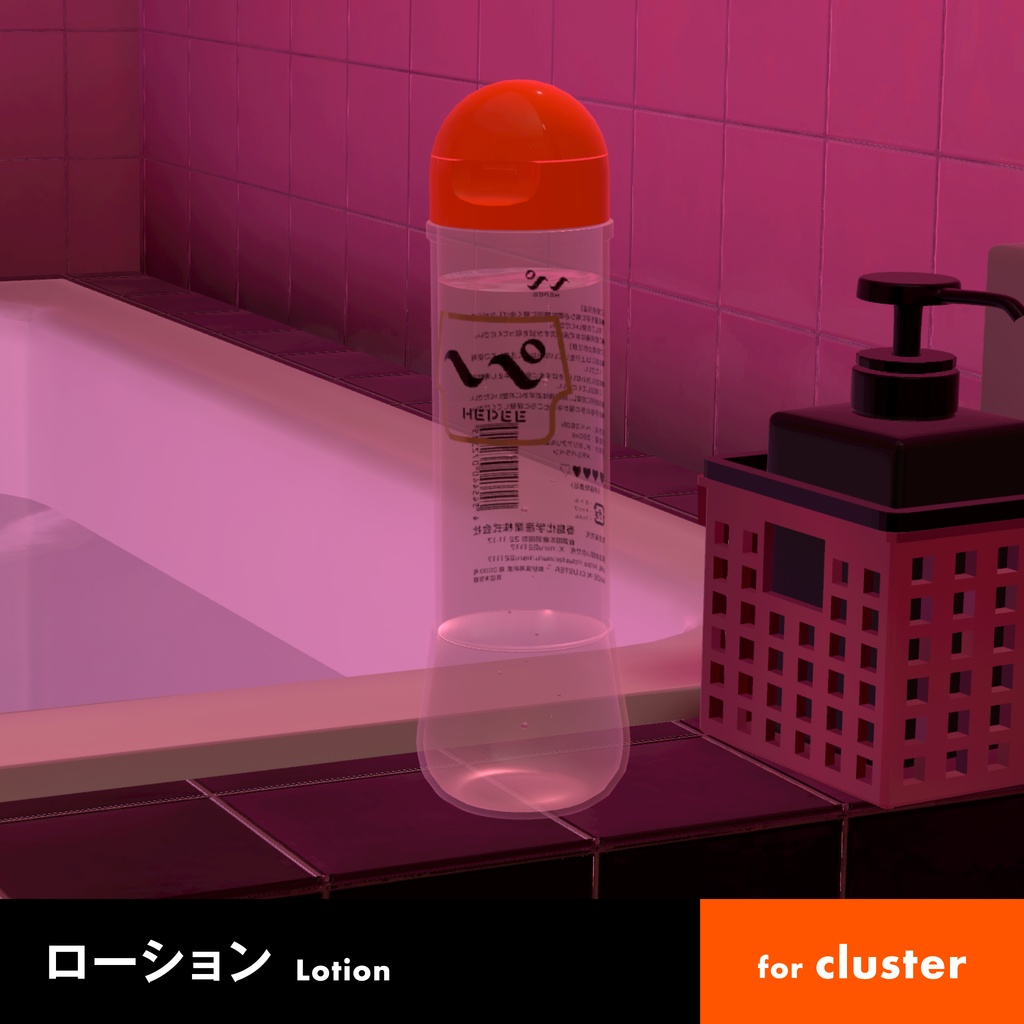 ローション
