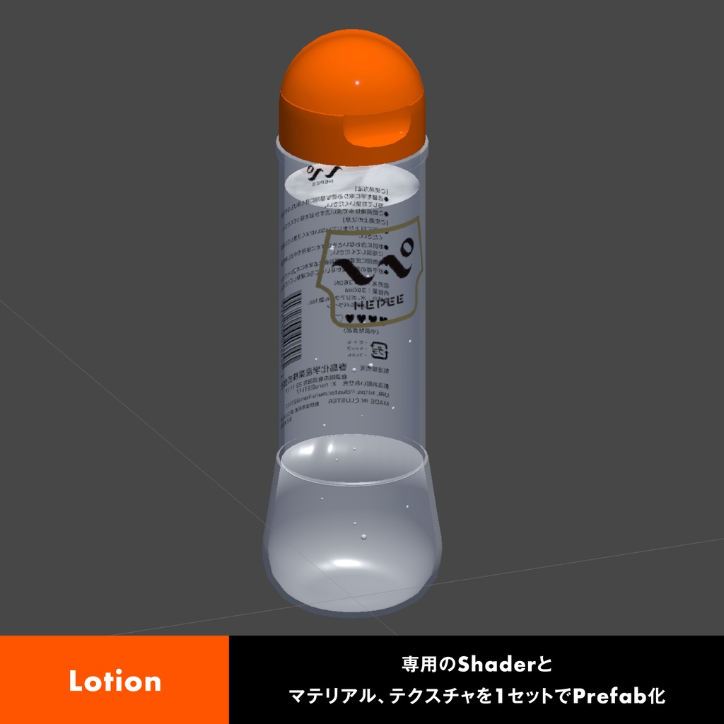 ローション