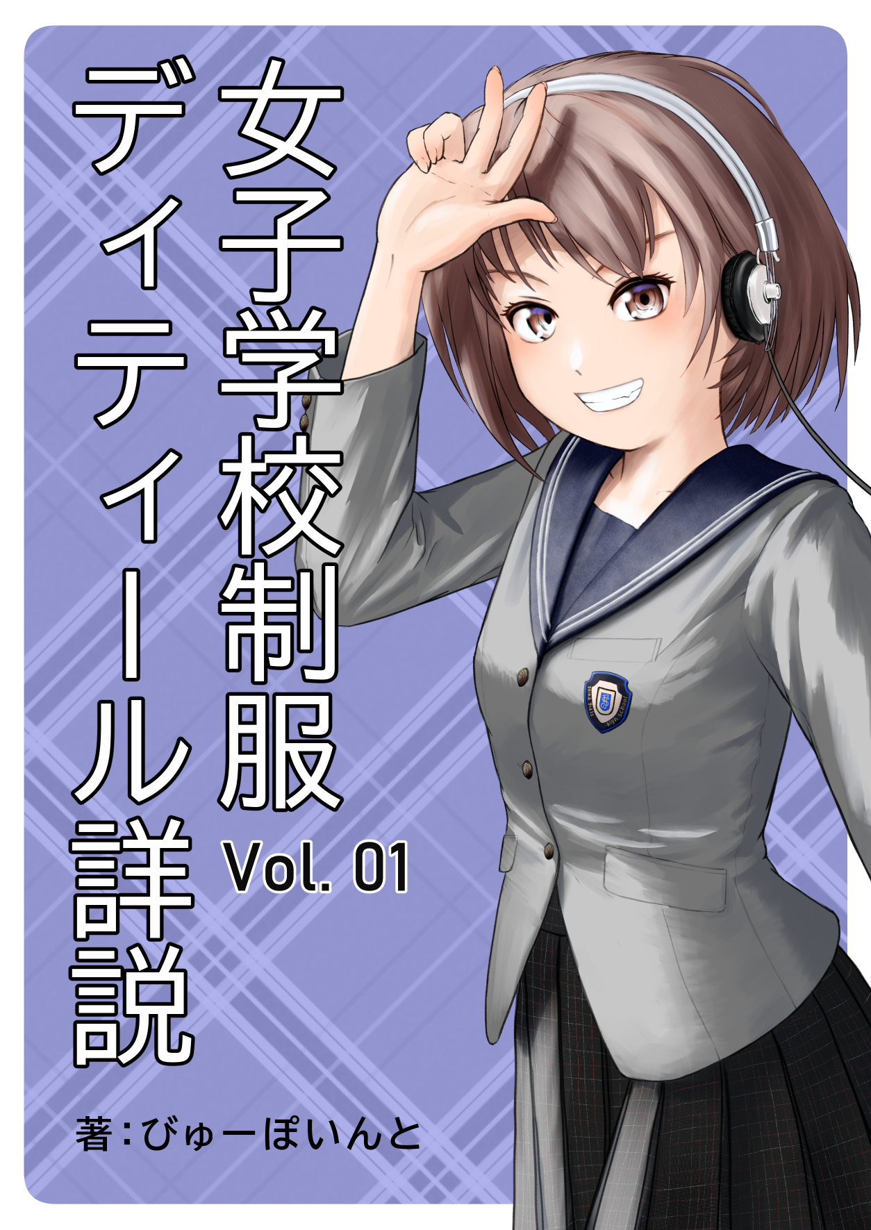 女子学校制服ディティール詳説 Vol.01