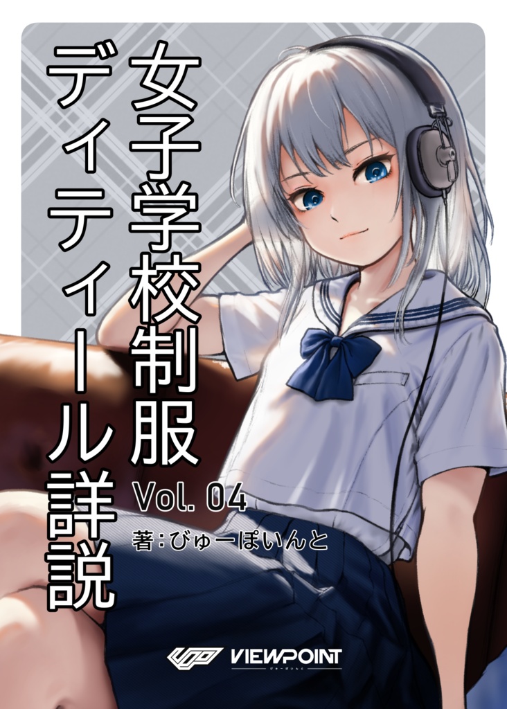 女子学校制服ディティール詳説 Vol.04