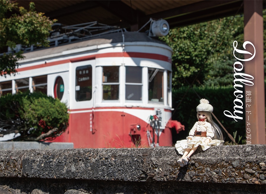 鉄道とドールの写真集 Dollway Png Booth