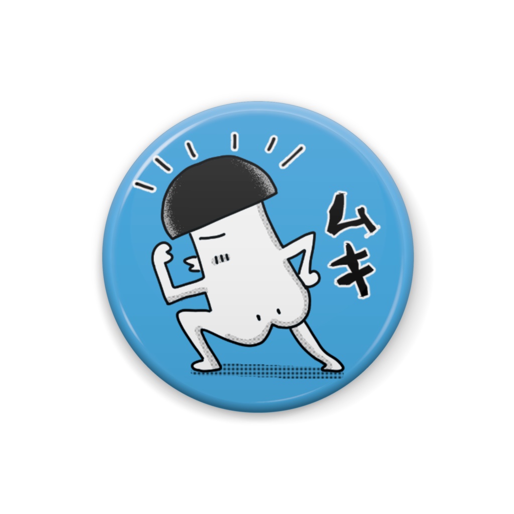 「エリンギくん」缶バッジ【ムキ】Blue