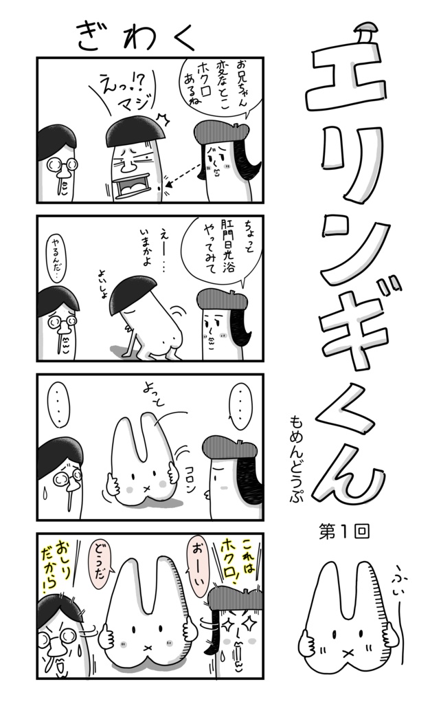 「エリンギくん」漫画Tシャツ第1回