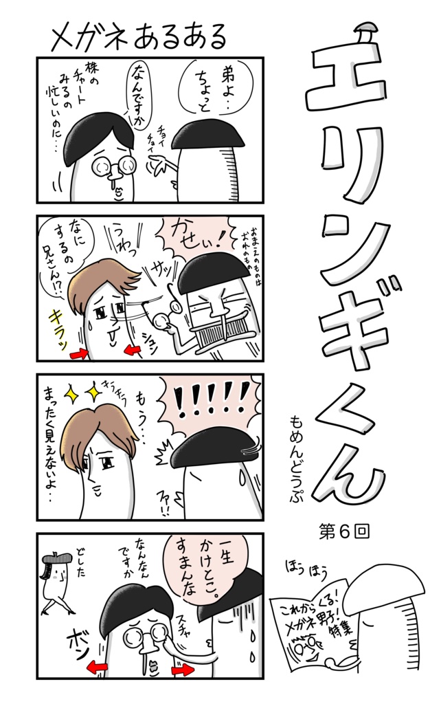 「エリンギくん」漫画Tシャツ第6回