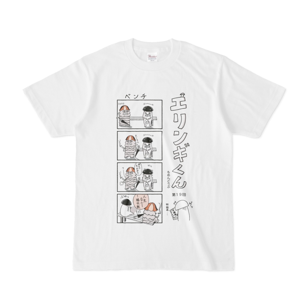 「エリンギくん」漫画Tシャツ第19回