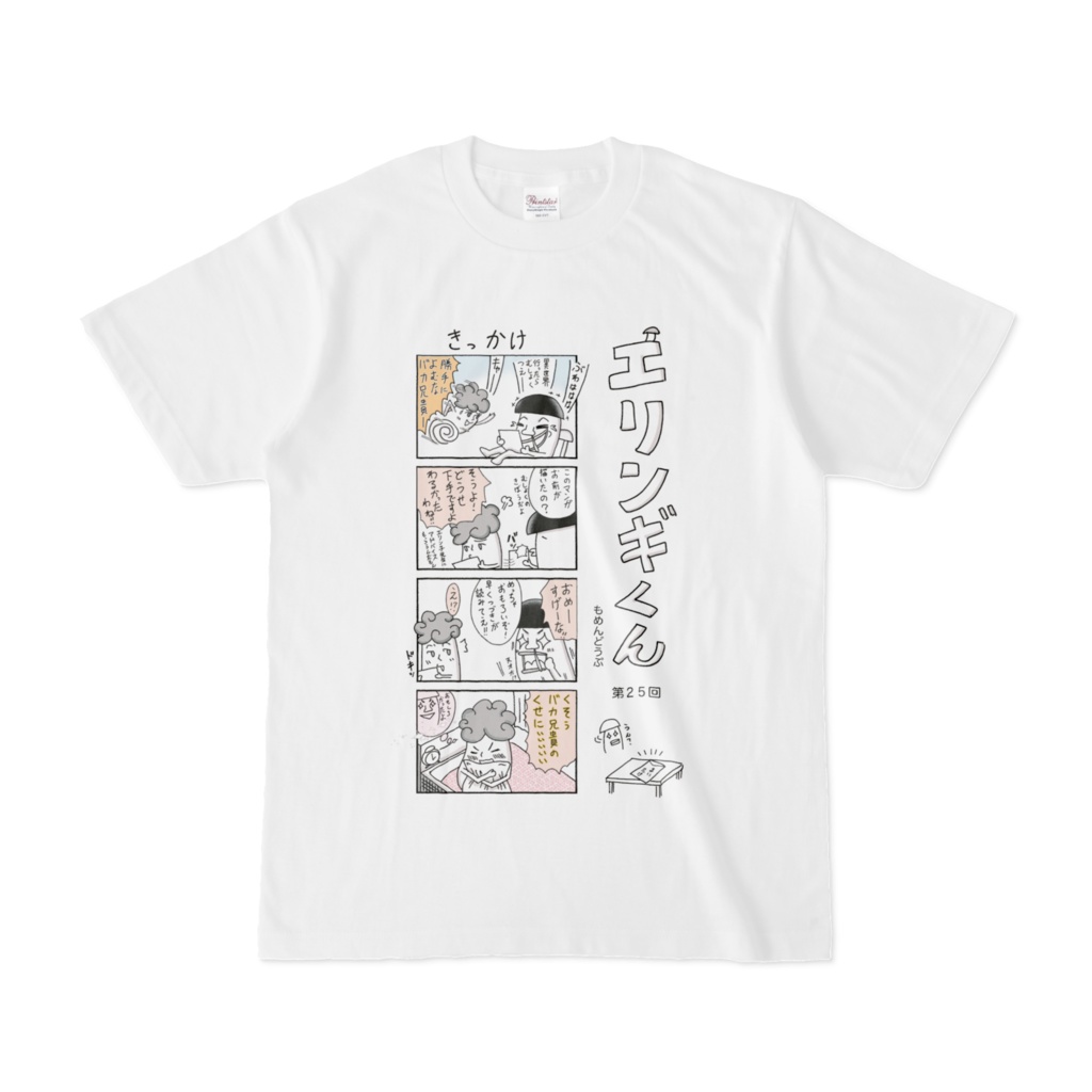 「エリンギくん」漫画Tシャツ第25回