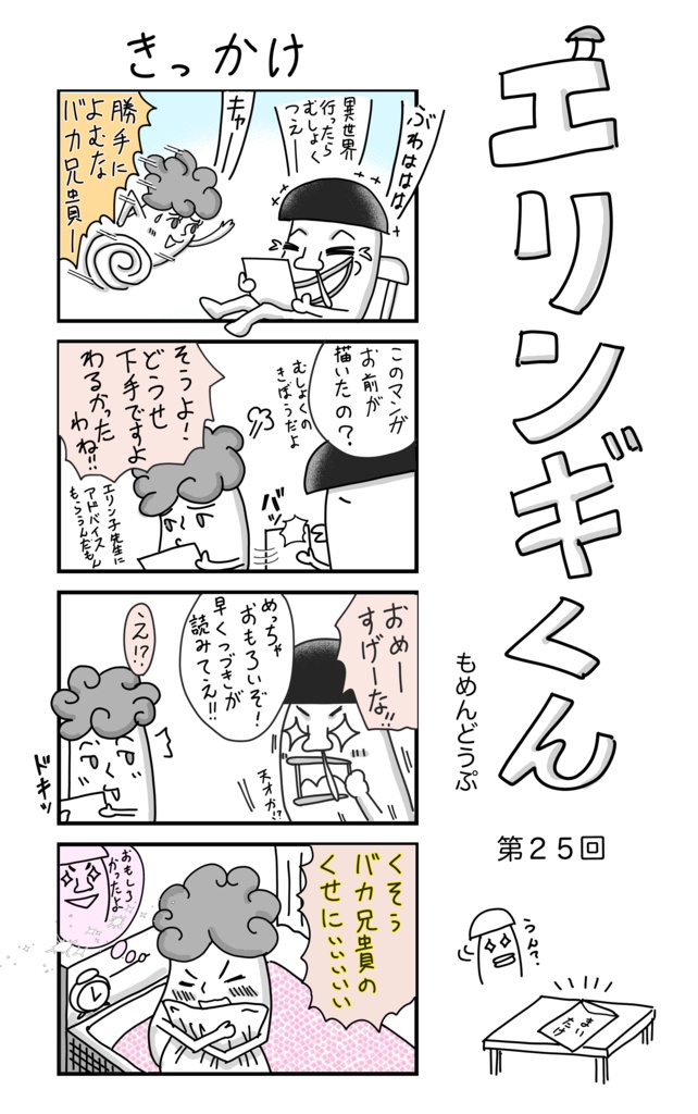 「エリンギくん」漫画Tシャツ第25回