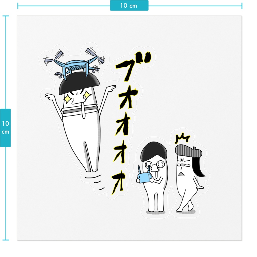 「エリンギくん」ステッカー【魔改造ドローン】