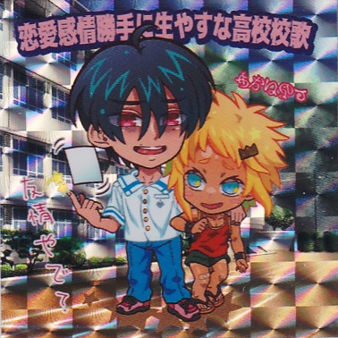 あいすのデビル10周年記念作品「魔法少年アオハルおうか☆」まほアオシール 恋愛感情勝手に生やすな高校校歌