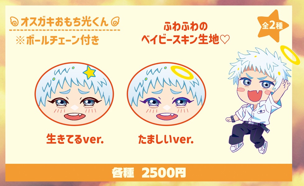 光おもちマスコット