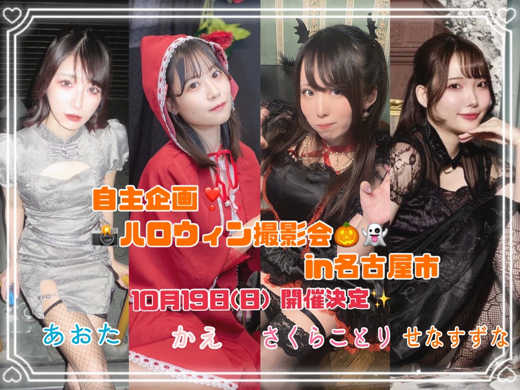 ハロウィン撮影会2025 チェキ物販