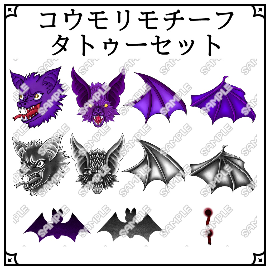コウモリモチーフタトゥーセット