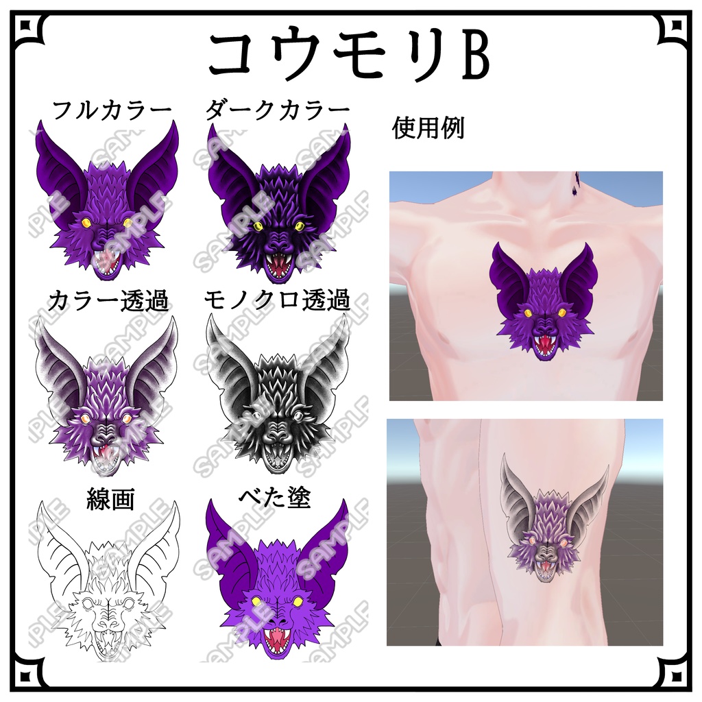 コウモリモチーフタトゥーセット