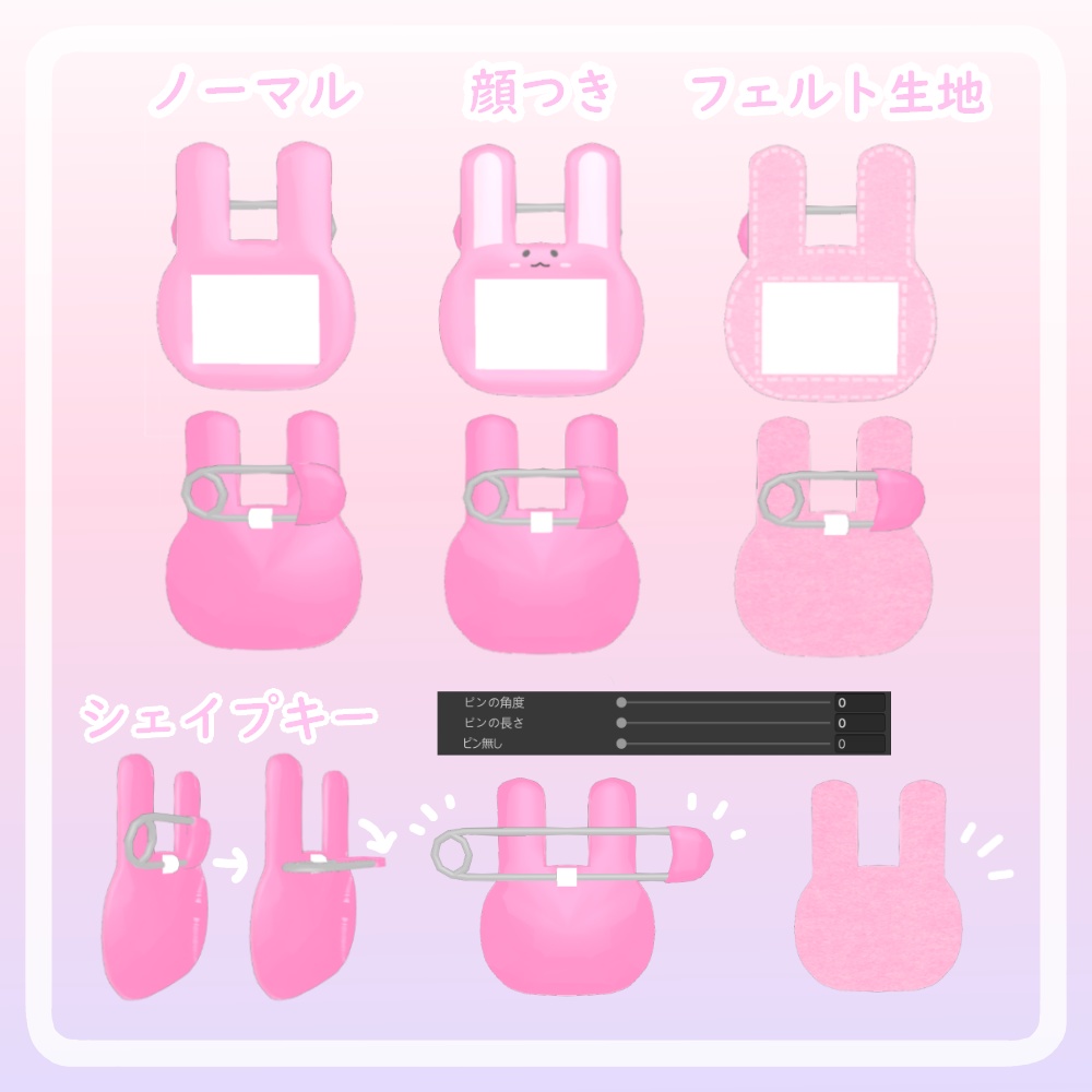 【VRC想定】うさぎネームプレート ヘアピンセット