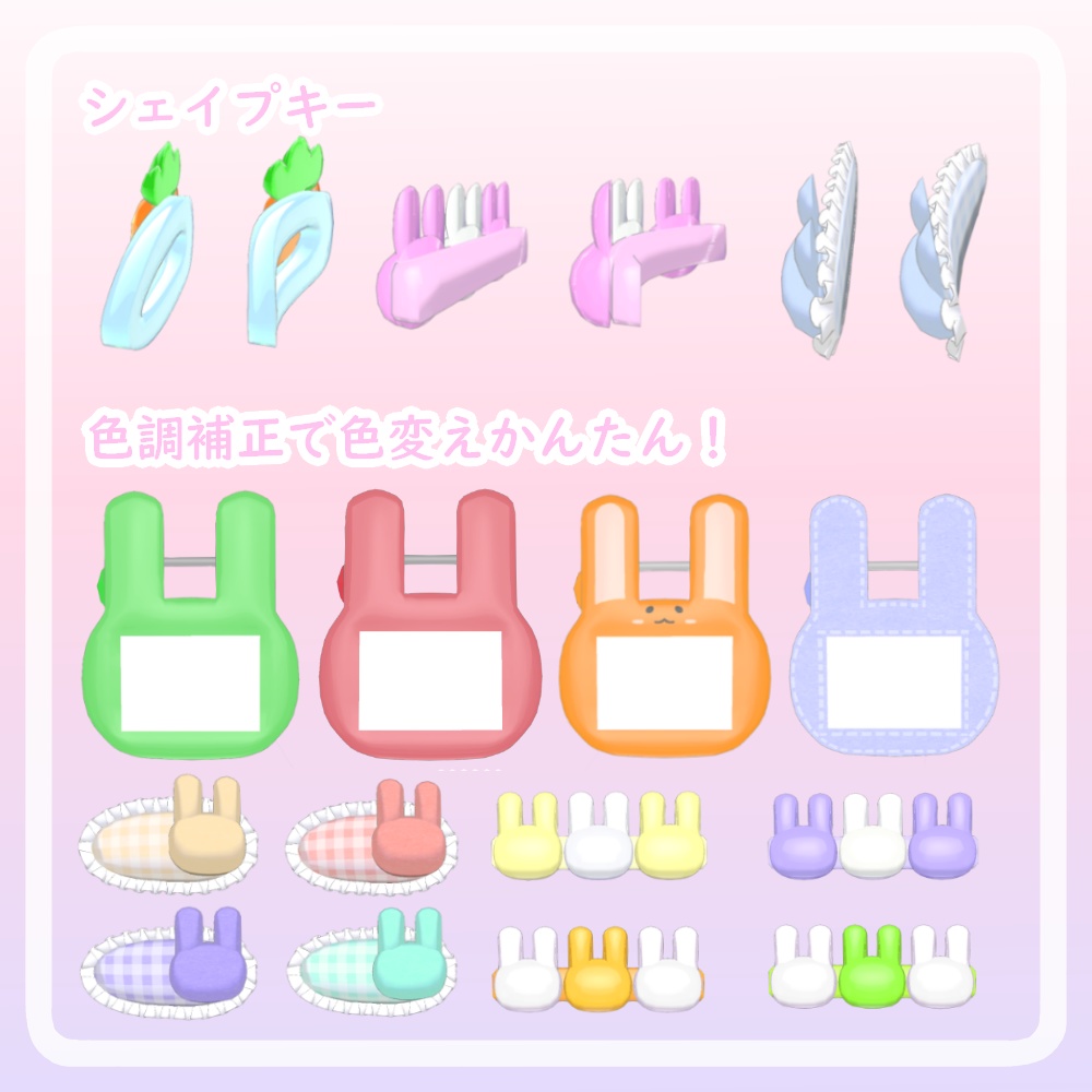 【VRC想定】うさぎネームプレート ヘアピンセット