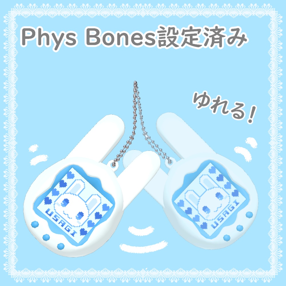 【VRC想定】アニマル型携帯ゲーム機風チャーム