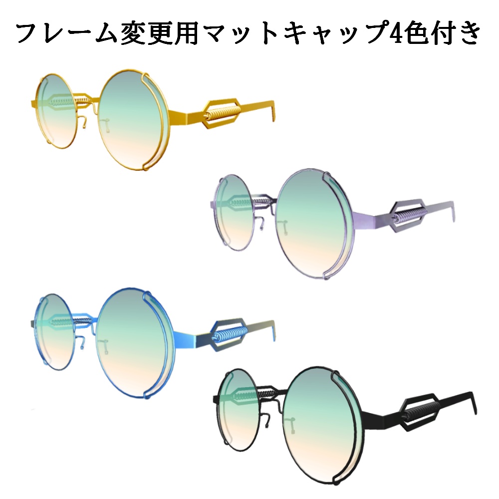 【VRC想定】Spring Sunglasses