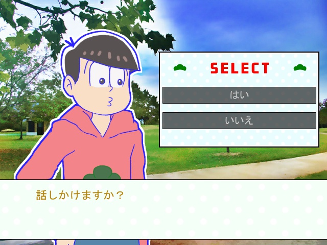 おてがる!イエス!ノー?ゲーム松さん