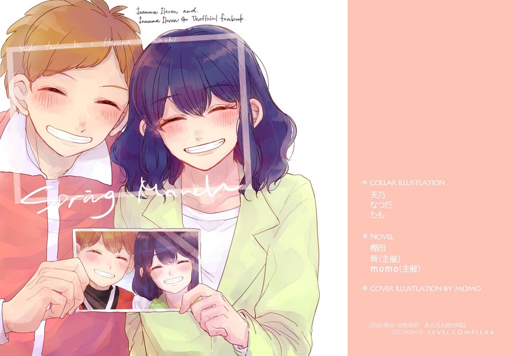 【レベコン4新刊】立春合同誌