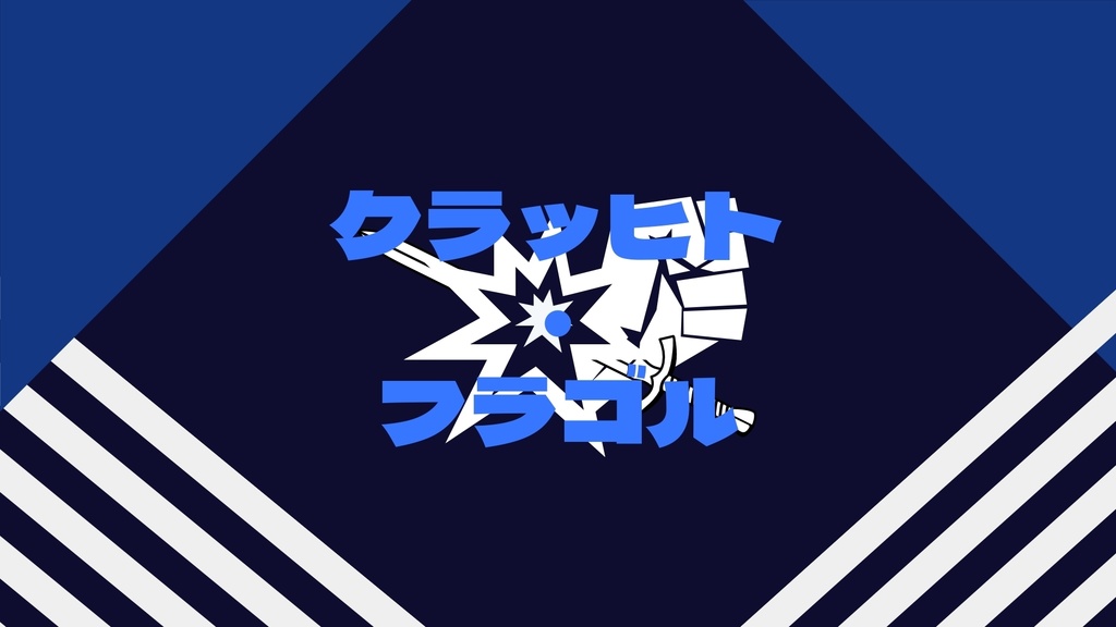 エモクロアTRPG「クラッヒト・フラゴル」
