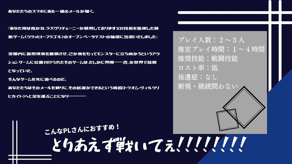 エモクロアTRPG「クラッヒト・フラゴル」