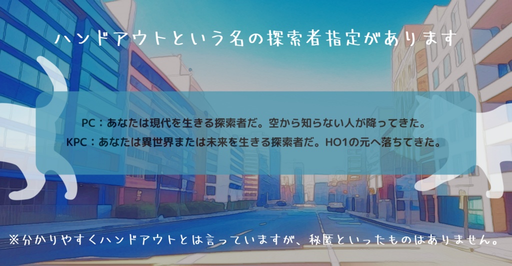 【CoC6版】交差する世界で猫は鳴く【素材付き】