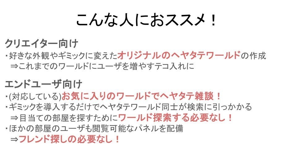 VRChat ワールドギミック ヘヤタテシステム【無弦】