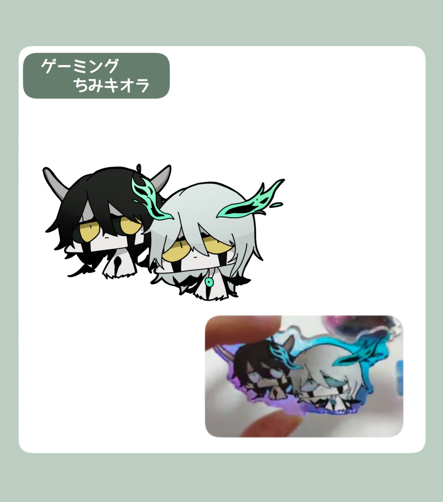 アクスタ
