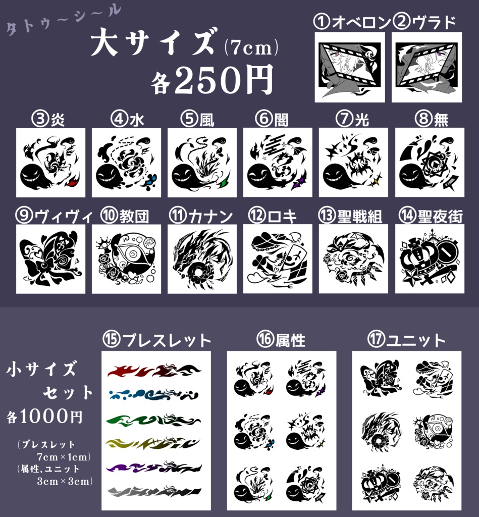 タトゥーシール
