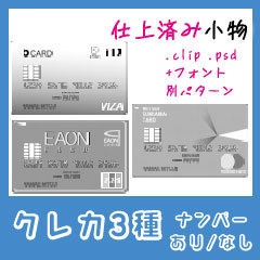クレジットカード3種