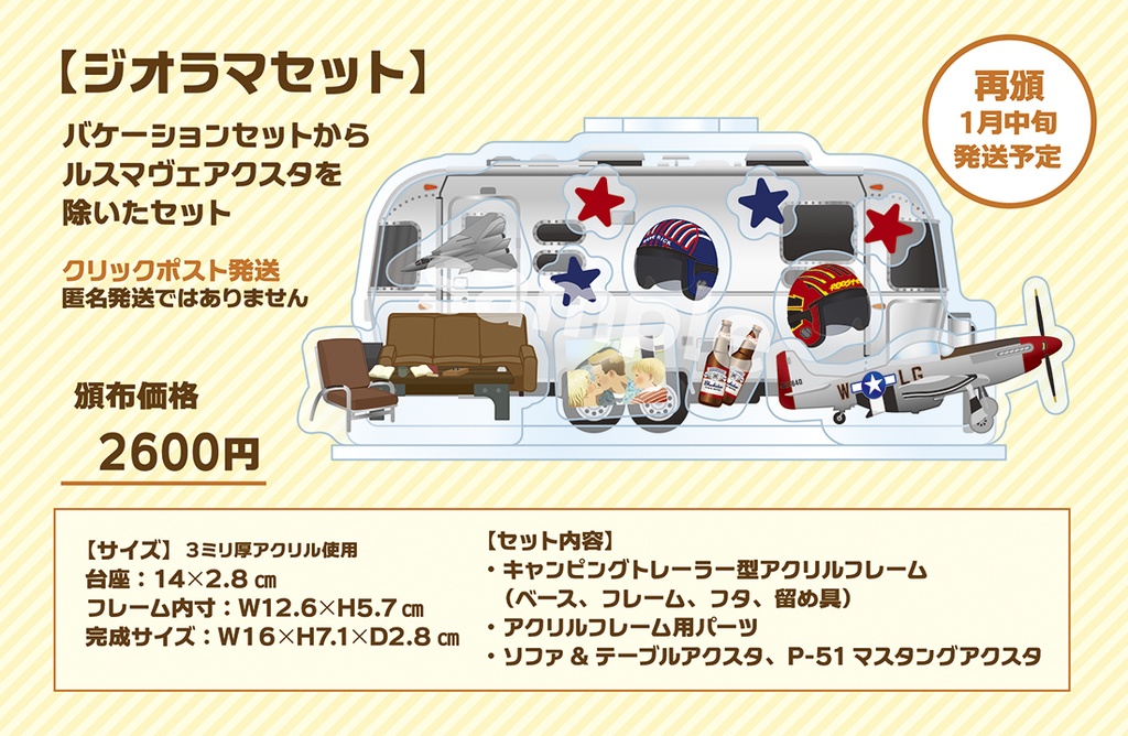 【再頒】ジオラマセット（ルスマヴェアクスタを抜いたセット）