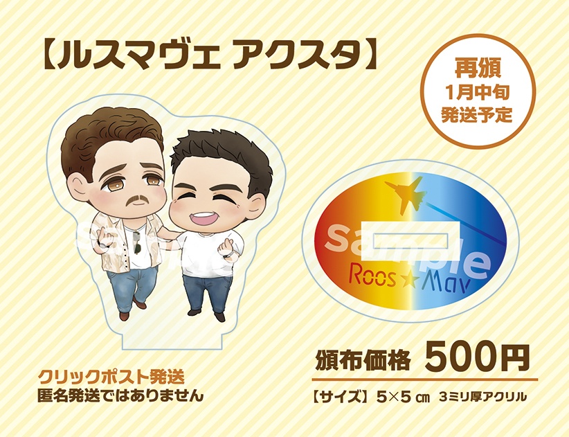 【再頒】ルスマヴェ アクスタ