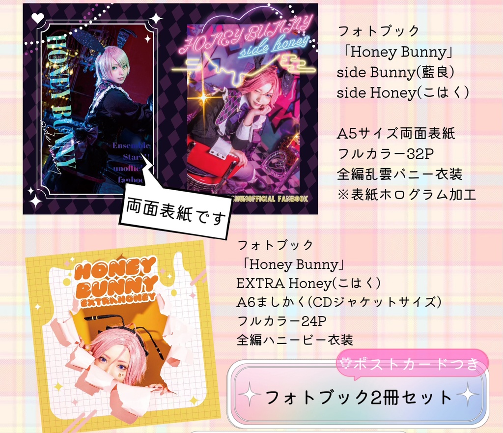 写真集「HoneyBunny」(2冊セット)