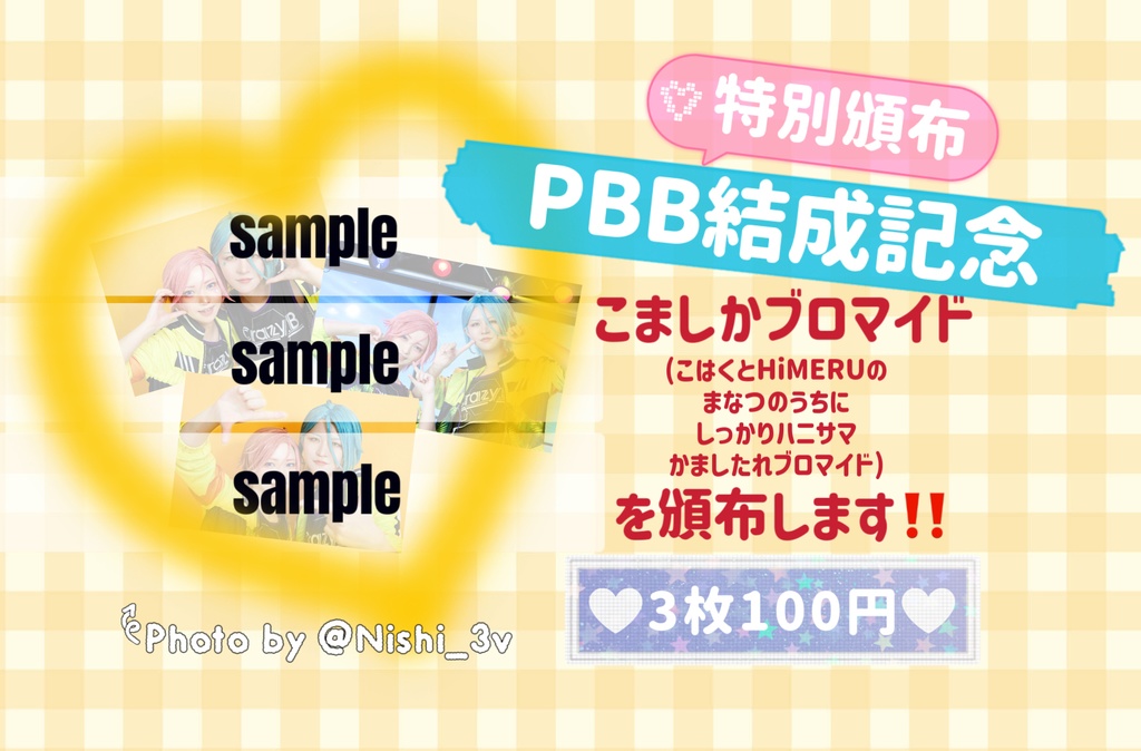 こましかブロマイド
