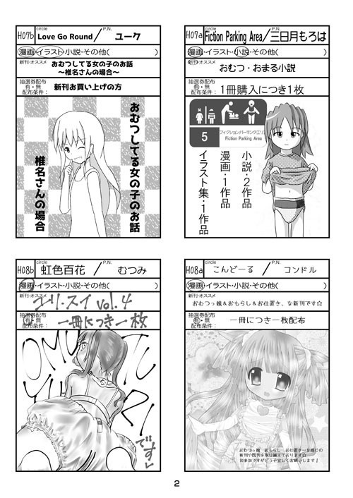 おむ☆フェス4新聞