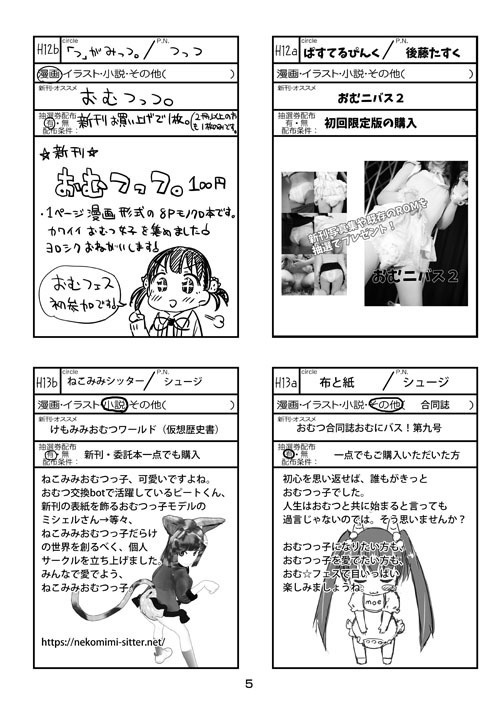 おむ☆フェス4新聞