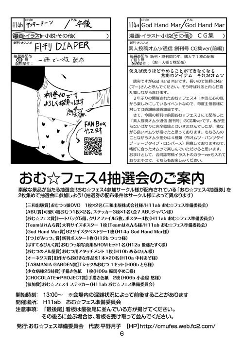 おむ☆フェス4新聞