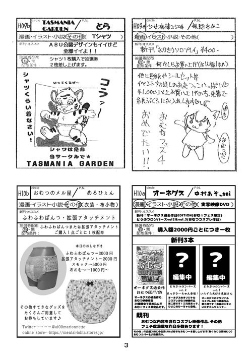 おむ☆フェス4新聞