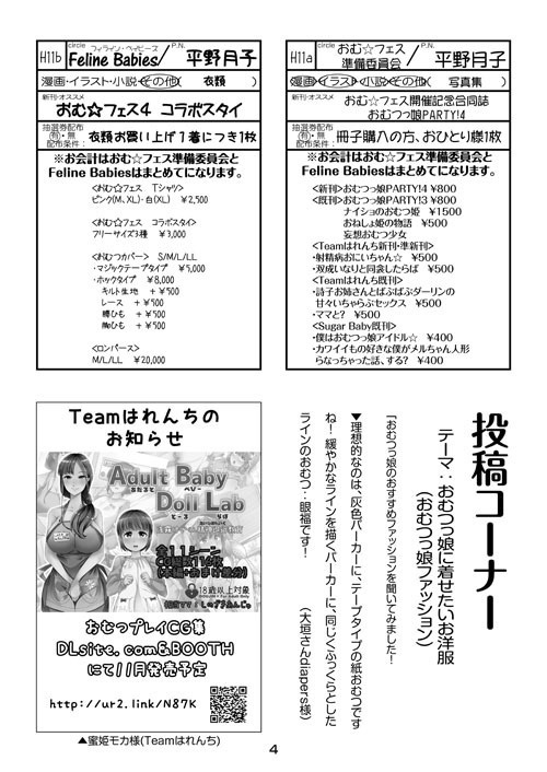 おむ☆フェス4新聞